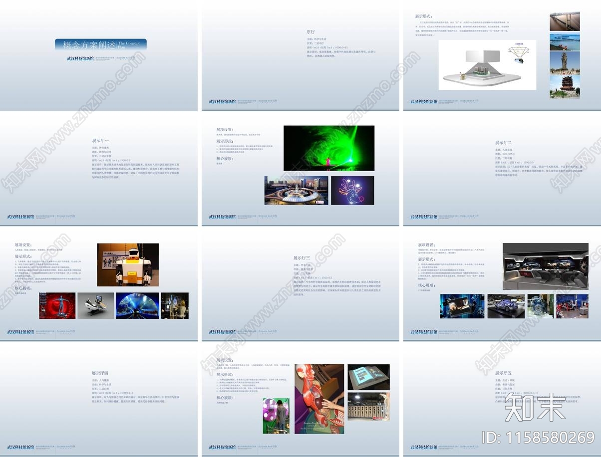 现代简约武汉科技馆设计方案文本下载【ID:1158580269】