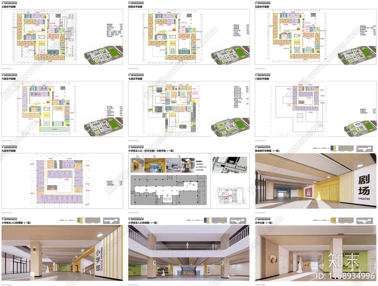 现代深圳福田皇岗中学项目室内设计方案文本下载【ID:1158934996】_【知末方案文本库】