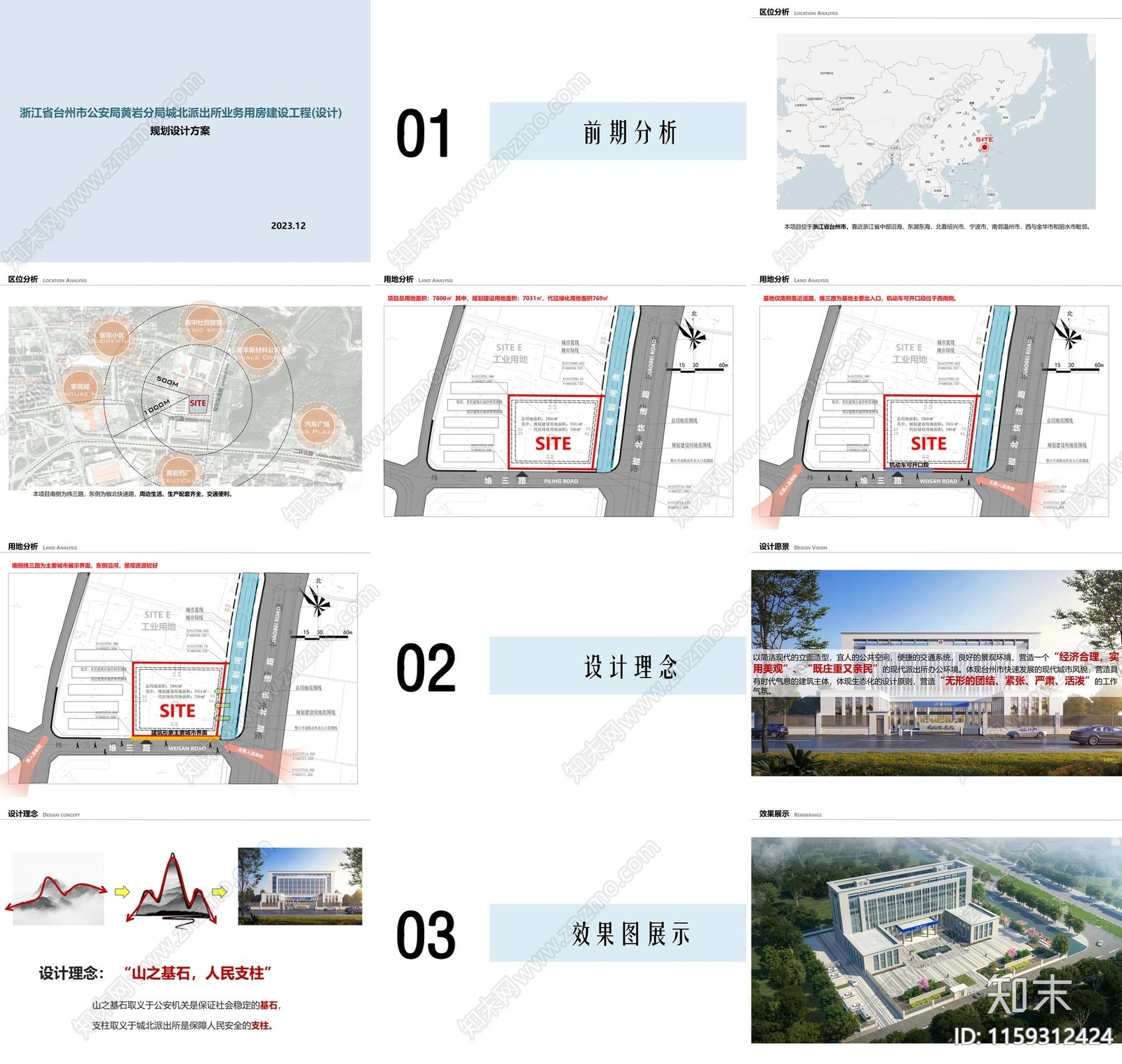 现代台州市派出所方案文本下载【ID:1159312424】