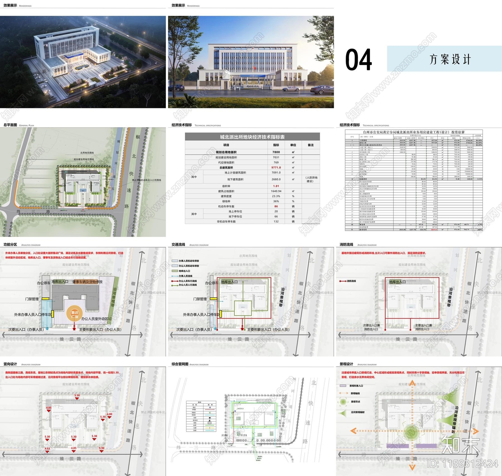 现代台州市派出所方案文本下载【ID:1159312424】