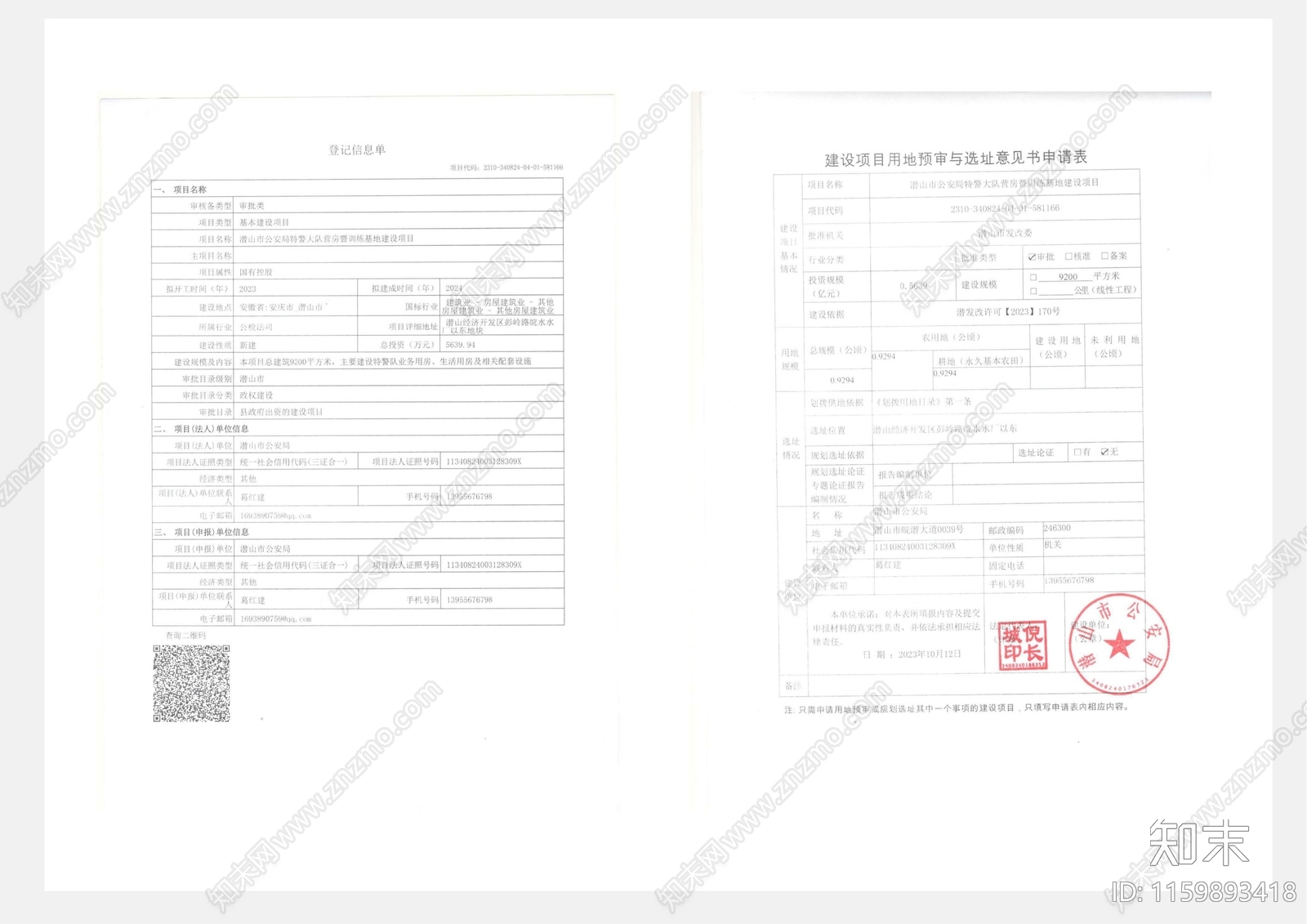 现代潜山市公安局特警大队营房暨训练基地项目方案文本下载【ID:1159893418】