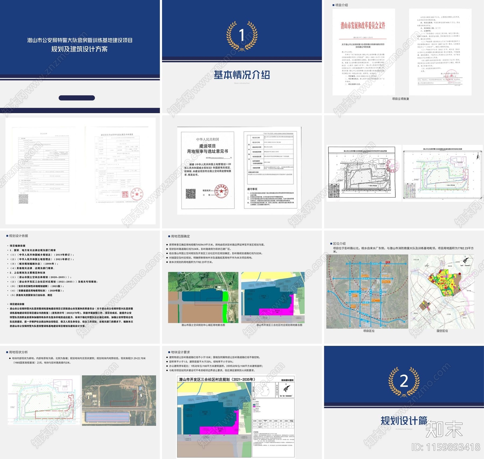 现代潜山市公安局特警大队营房暨训练基地项目方案文本下载【ID:1159893418】