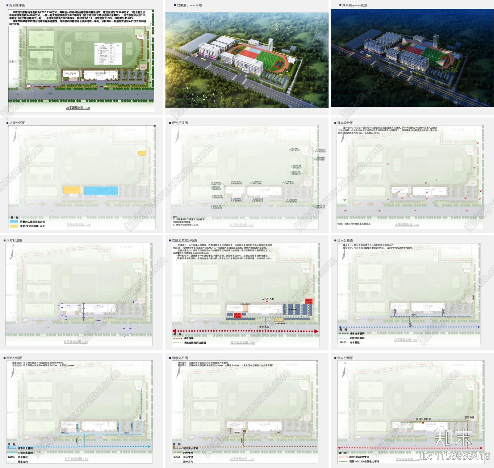 现代潜山市公安局特警大队营房暨训练基地项目方案文本下载【ID:1159893418】