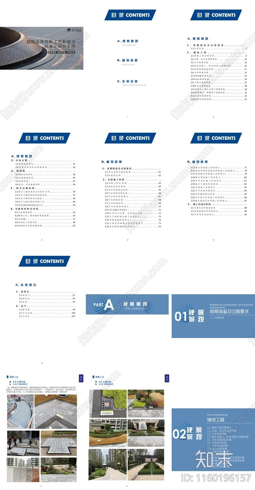 超精品景观新工艺新做法标准化研究手册下载【ID:1160196157】_【知末方案文本库】