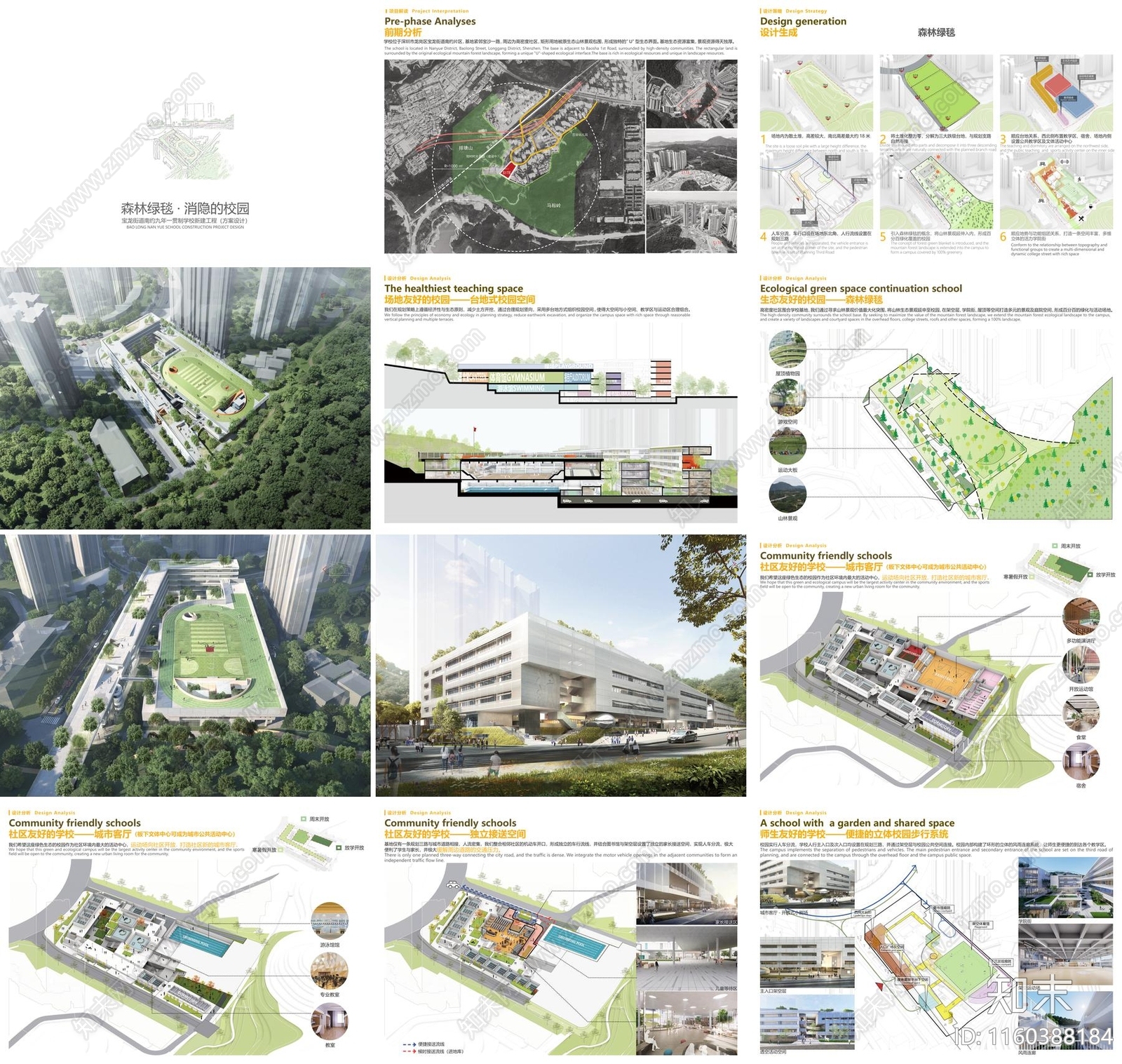 现代深圳现代九年一贯制学校项目投标方案文本下载【ID:1160388184】_【知末方案文本库】