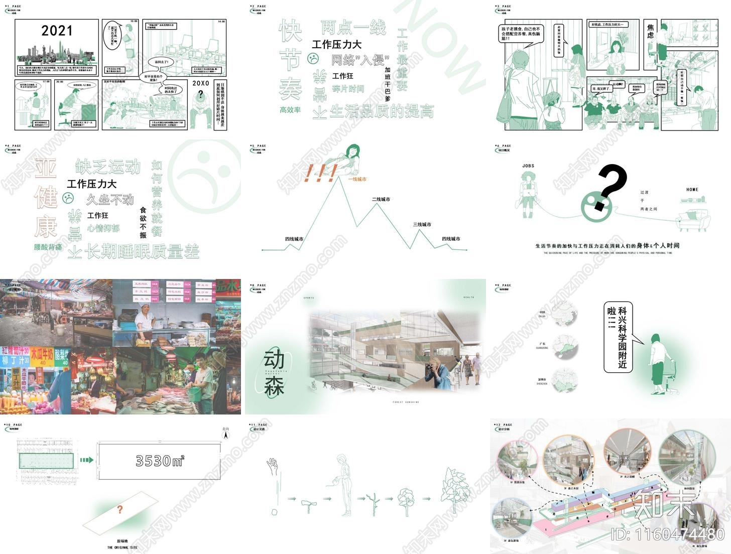 现代武汉市生活新方式菜市场方案文本下载【ID:1160474480】