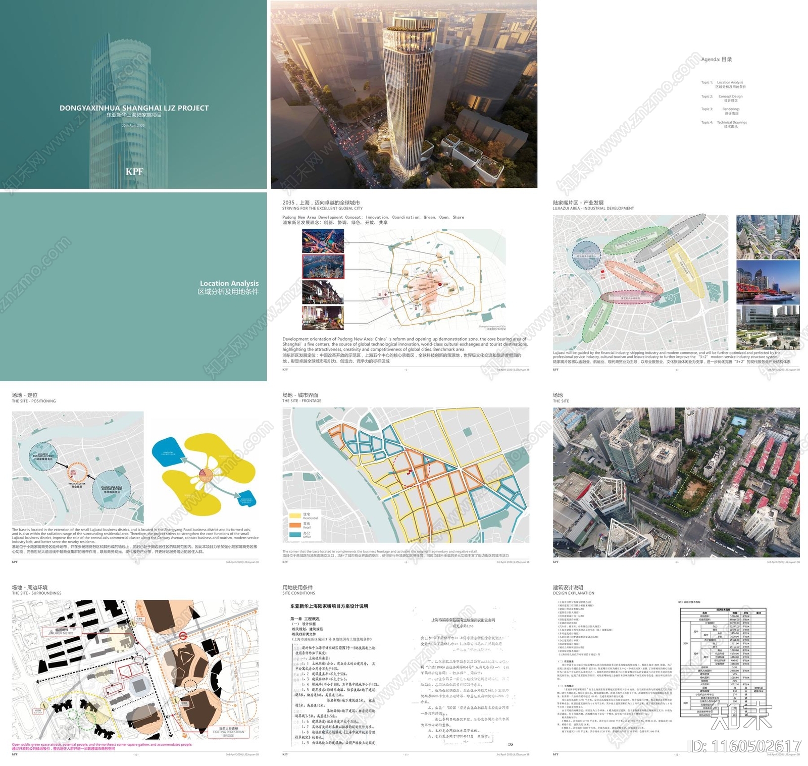 现代KPF陆家嘴超高层办公商业建筑方案文本下载【ID:1160502617】_【知末方案文本库】