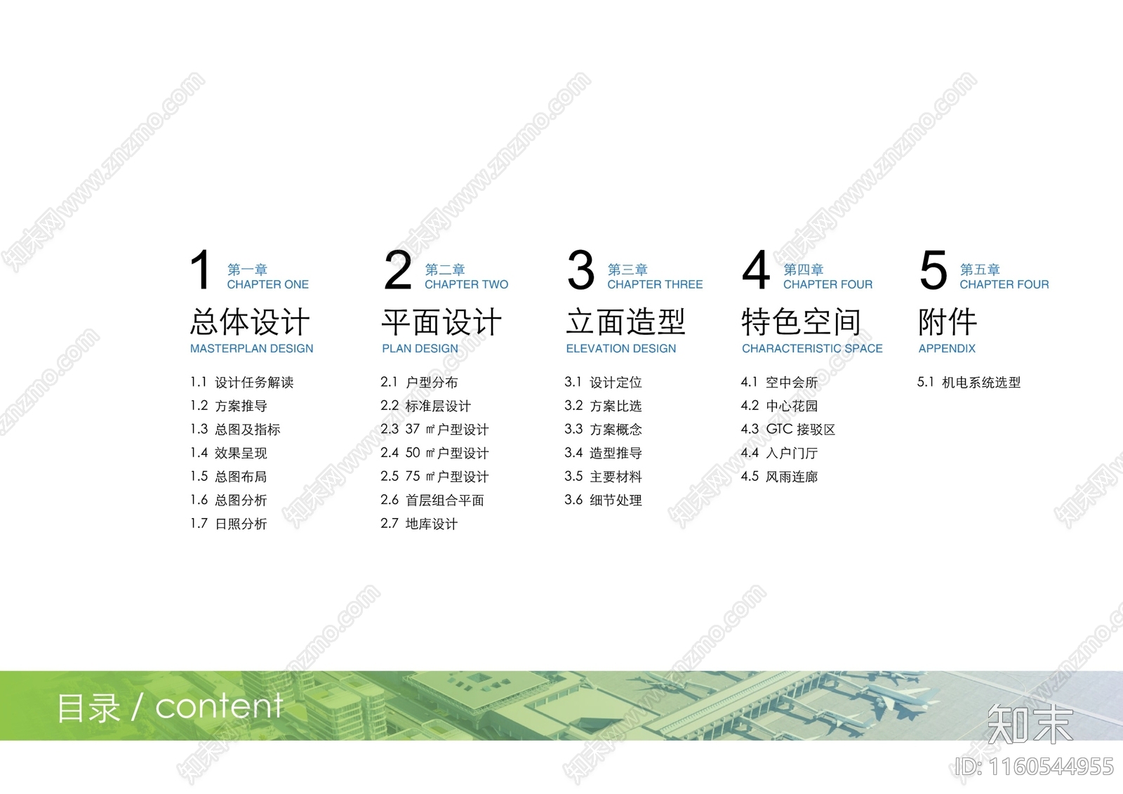 现代广州市滨海机场GTC建筑设计方案文本下载【ID:1160544955】