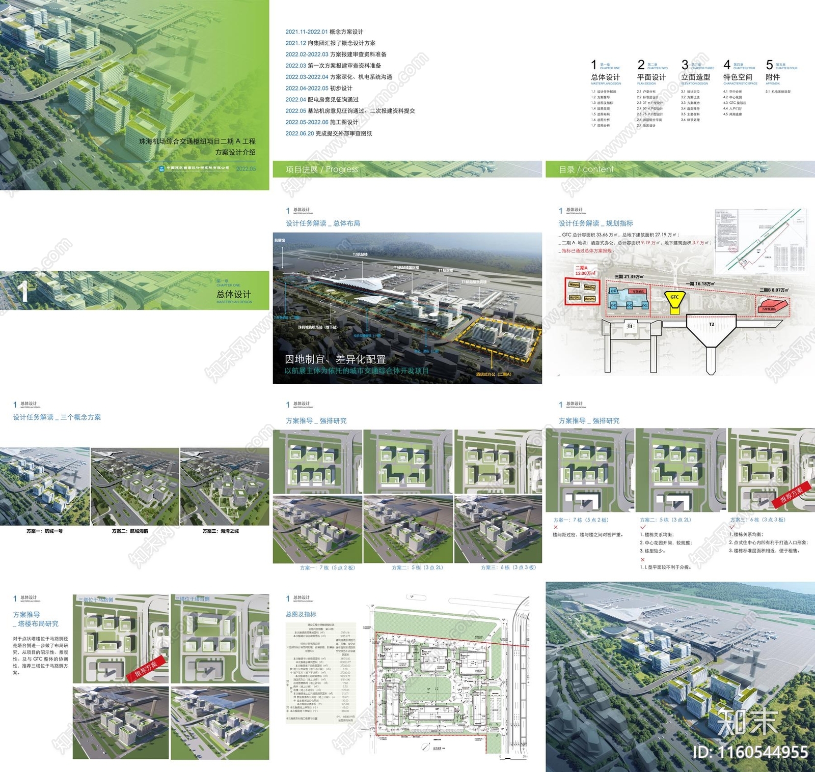 现代广州市滨海机场GTC建筑设计方案文本下载【ID:1160544955】