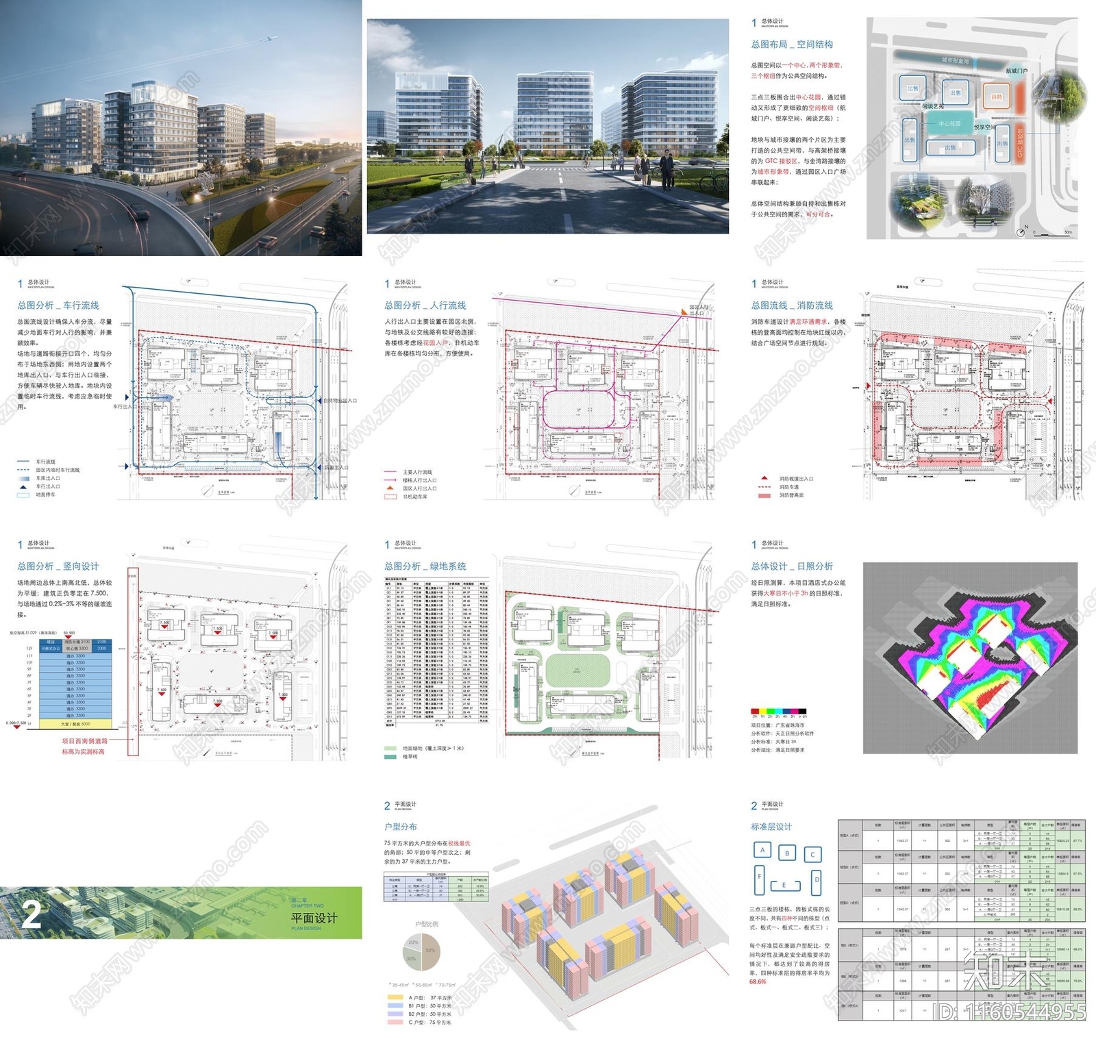 现代广州市滨海机场GTC建筑设计方案文本下载【ID:1160544955】