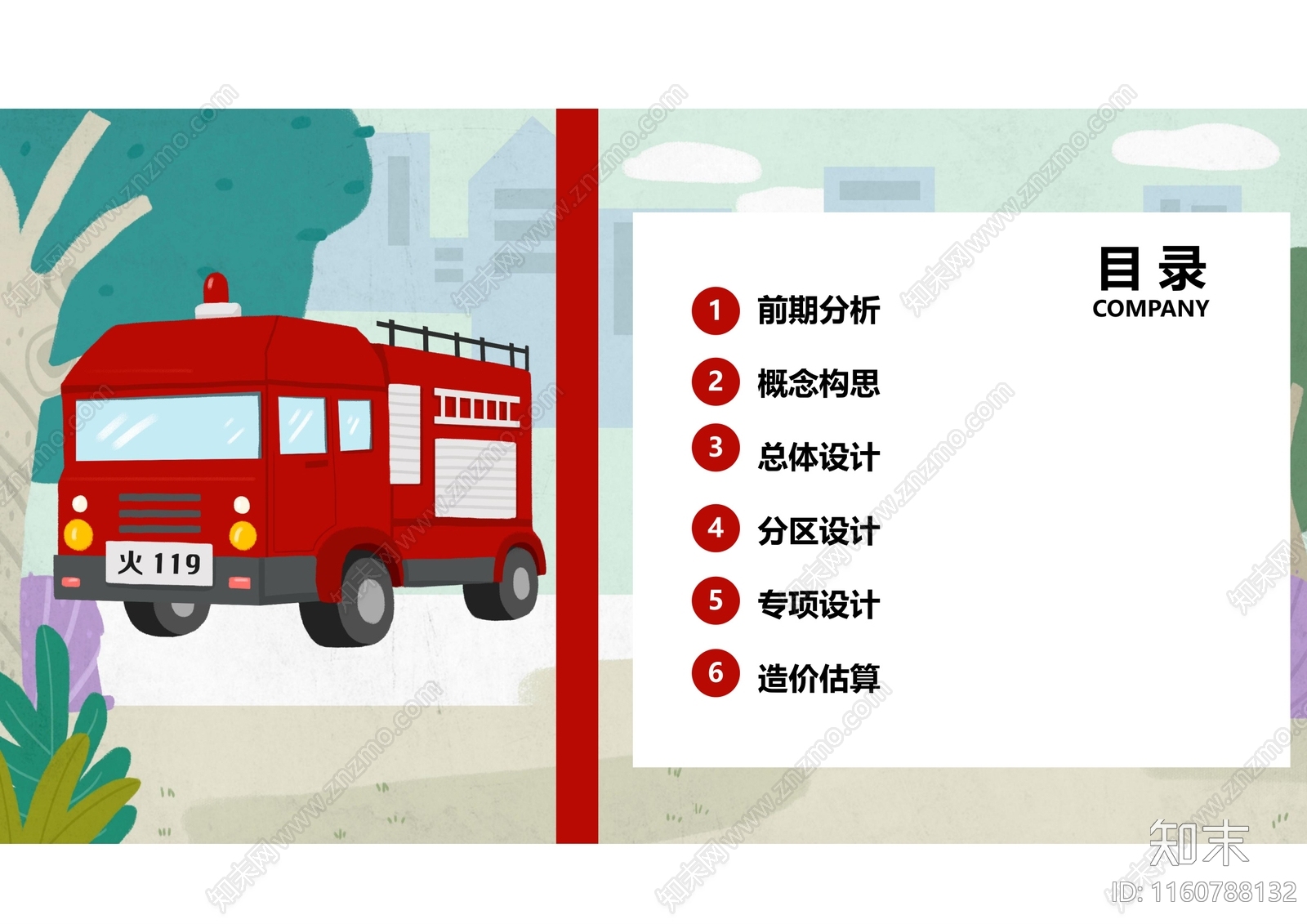 现代重庆市消防主题公园景观方案设计方案文本下载【ID:1160788132】