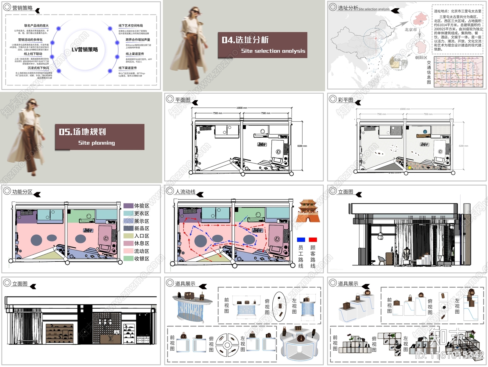 现代重庆市路易威登服装店设计方案文本下载【ID:1161015342】