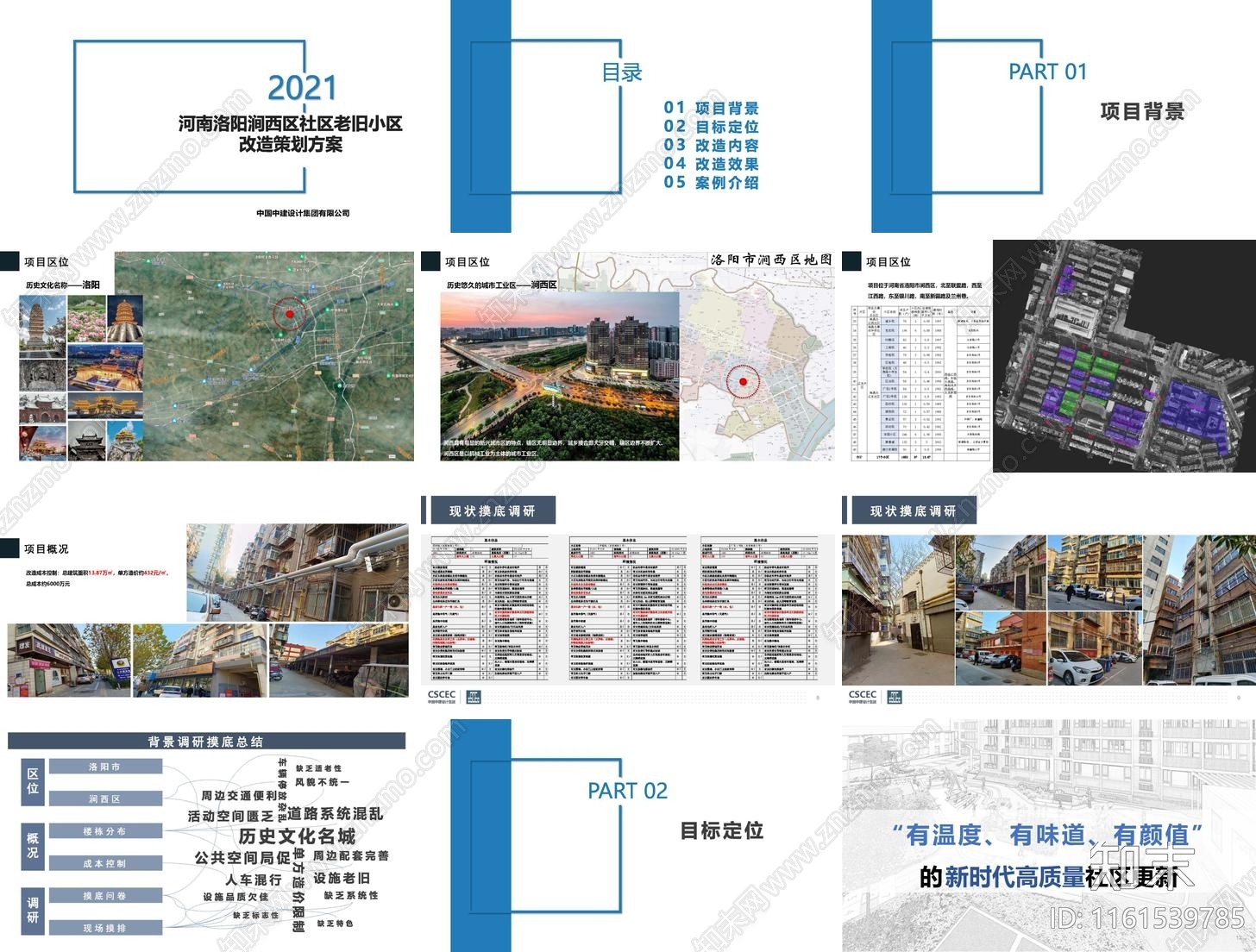洛阳老旧小区改造项目概念方案文本下载【ID:1161539785】_【知末方案文本库】
