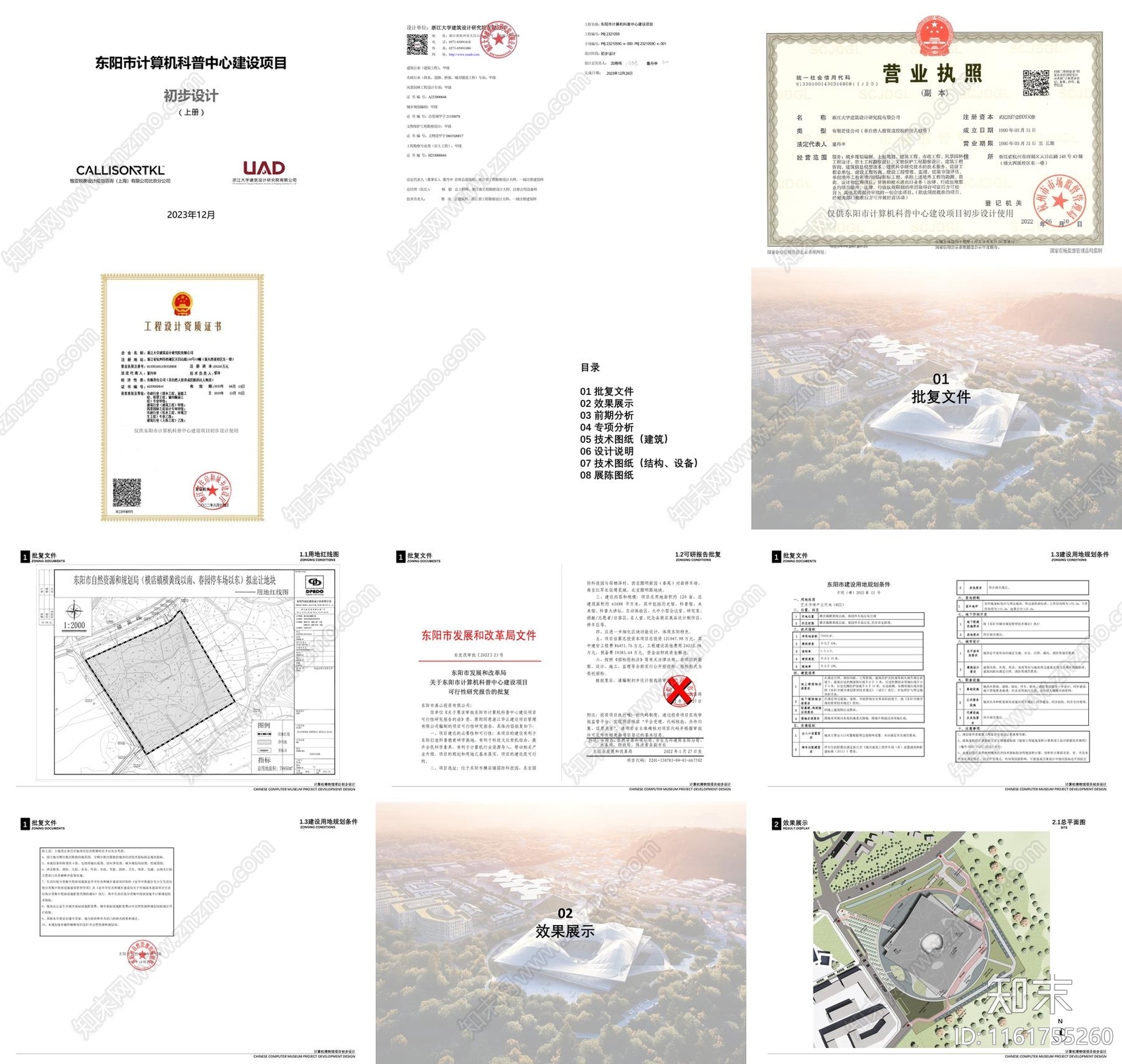 现代金华东阳市计算机科普中心建设项目初步设计方案文本下载【ID:1161755260】