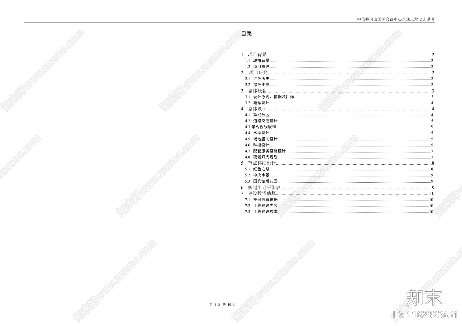 陕西现代中信井冈山国际会议中心景观下载【ID:1162323451】