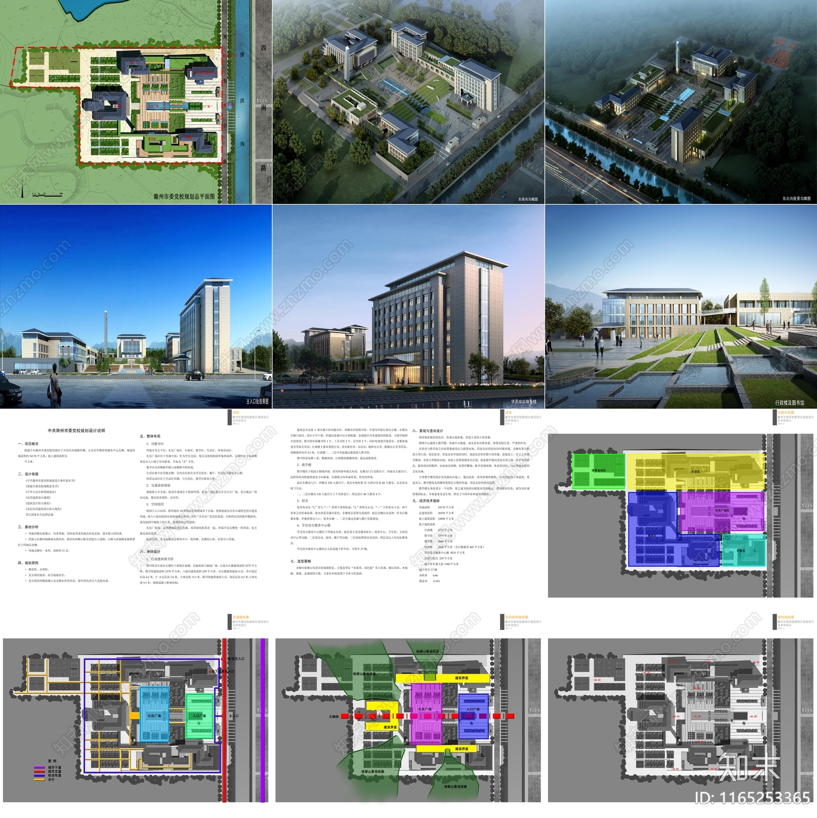 现代新中式党校建筑下载【ID:1165253365】