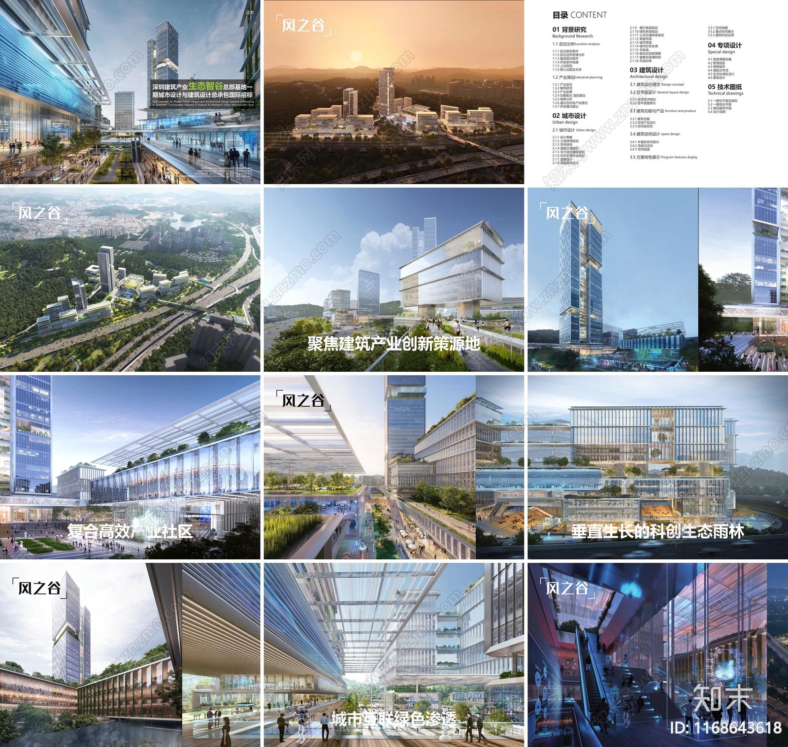 现代局部城市设计下载【ID:1168643618】_【知末方案文本库】