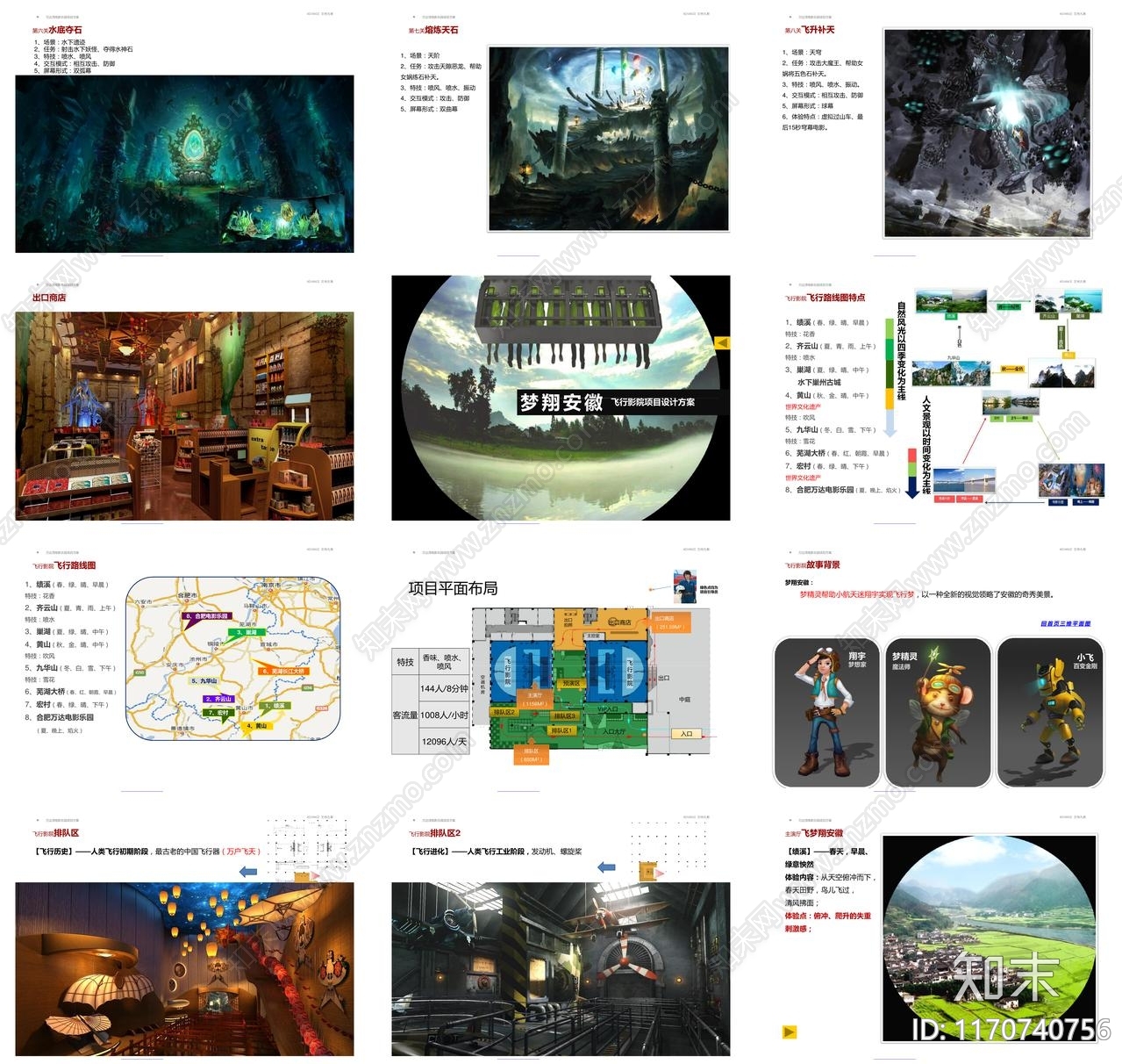 游乐园区交互射击、飞行影院设计方案下载【ID:1170740756】