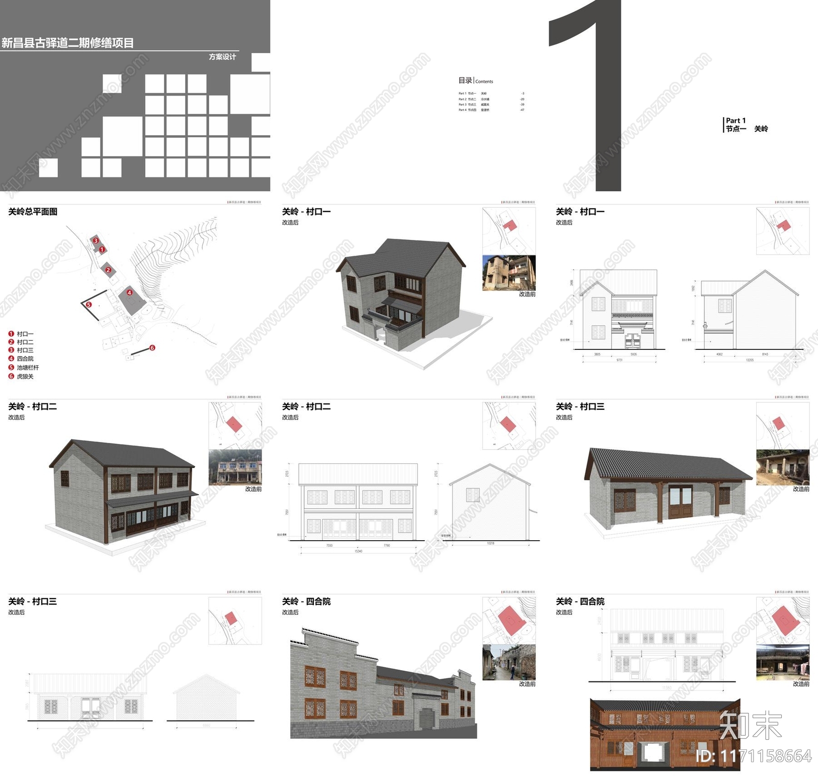 中式服务区建筑下载【ID:1171158664】