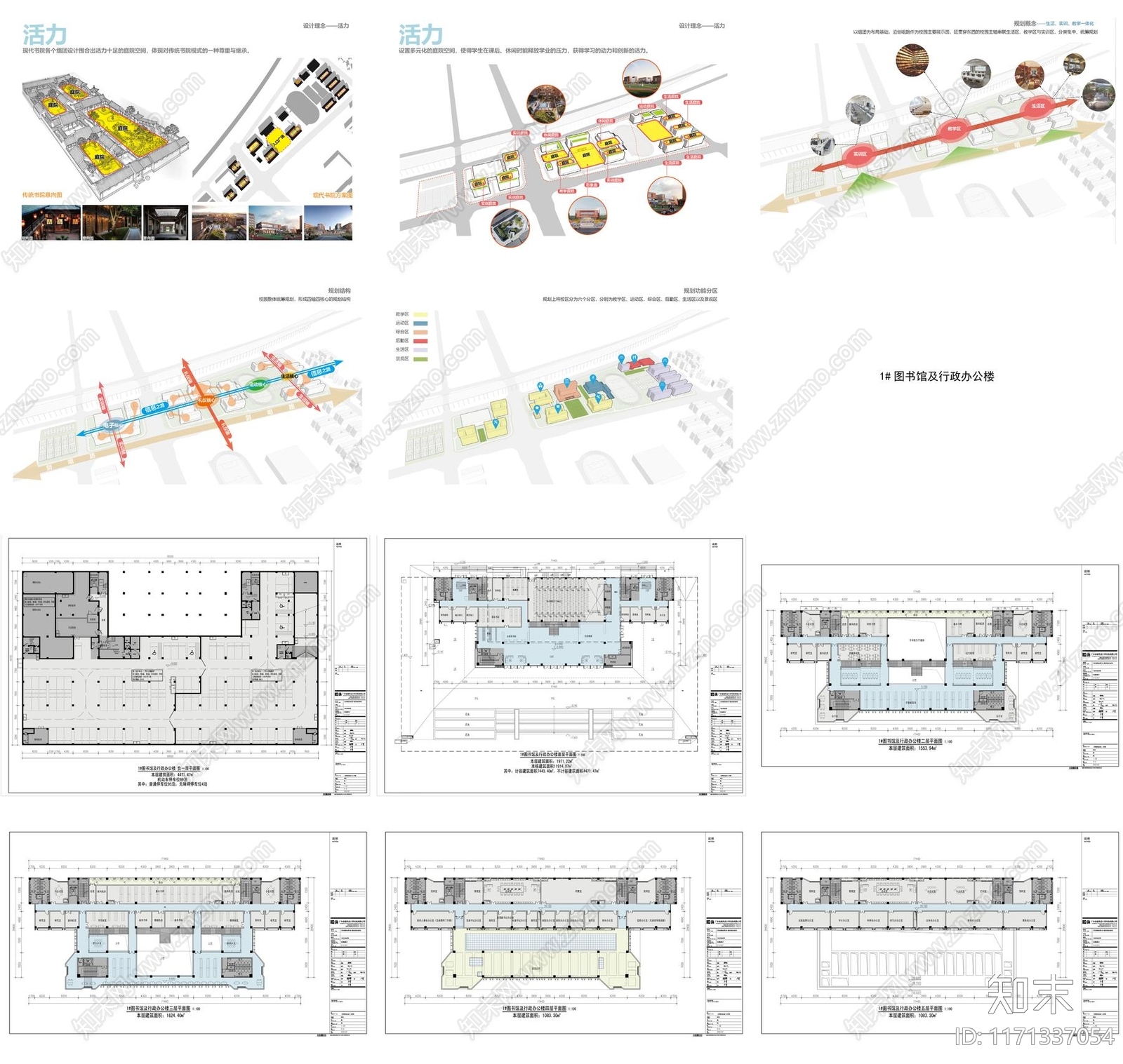 电子信息职业技术学院首期工程建设项目方案设计下载【ID:1171337054】