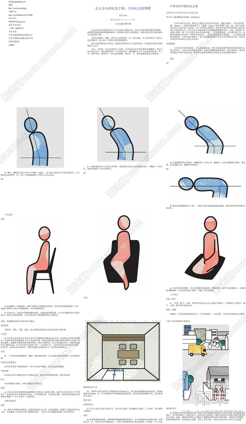 知日·向日本人学礼仪下载【ID:1171587958】