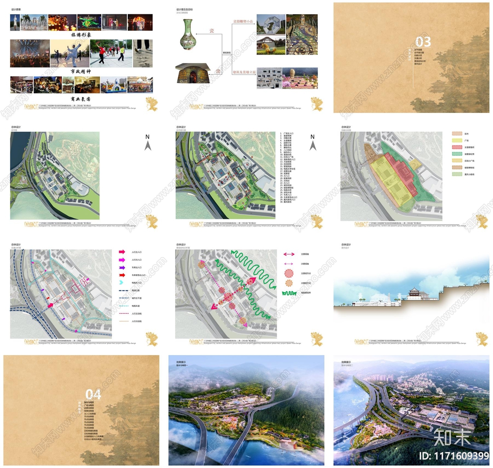 中式新中式休闲娱乐广场景观下载【ID:1171609399】