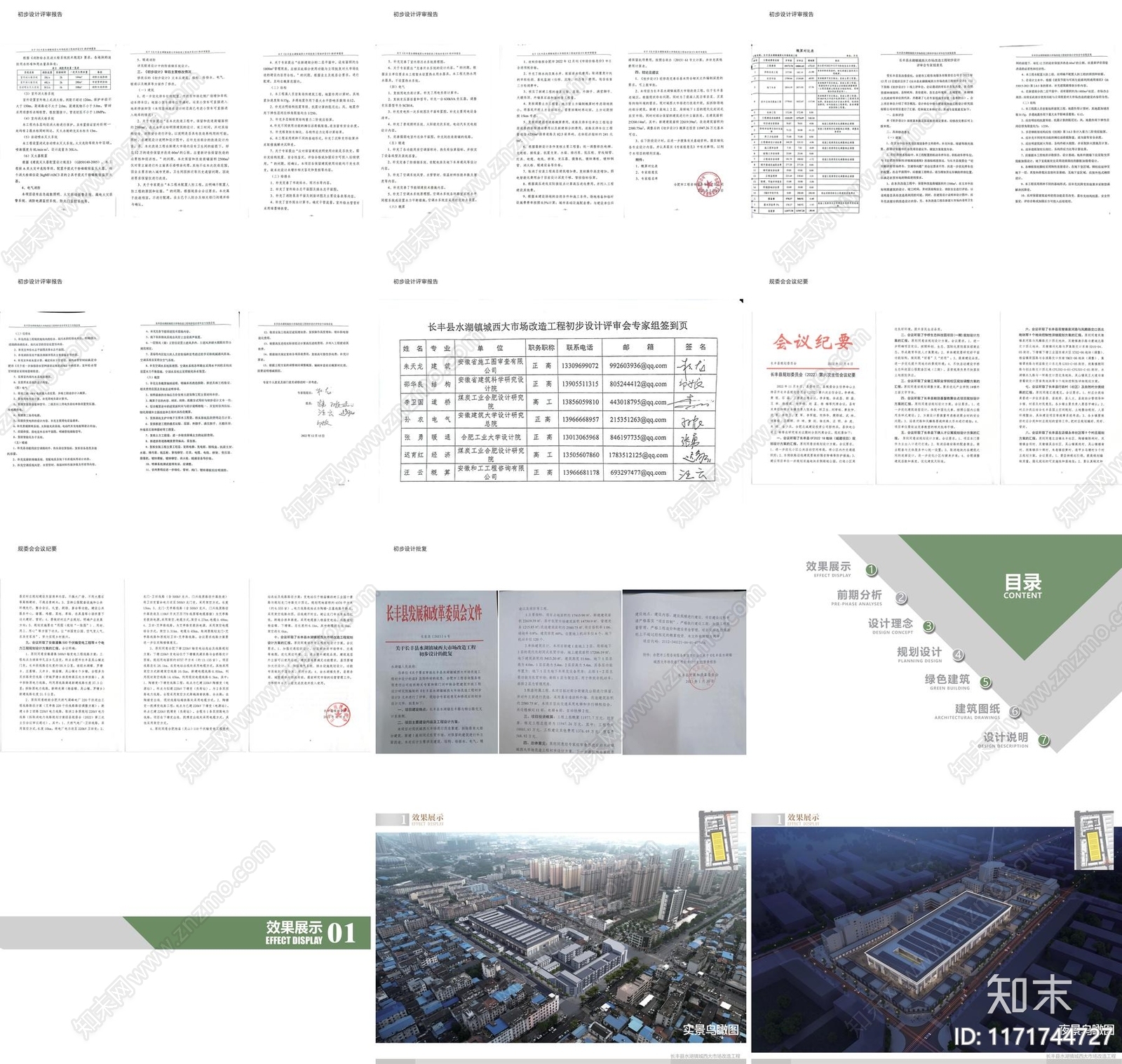 新中式农贸市场建筑下载【ID:1171744727】