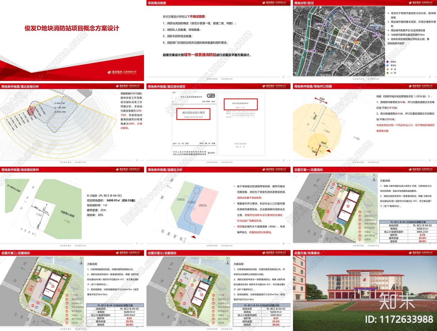 现代中式其他市政建筑下载【ID:1172633988】