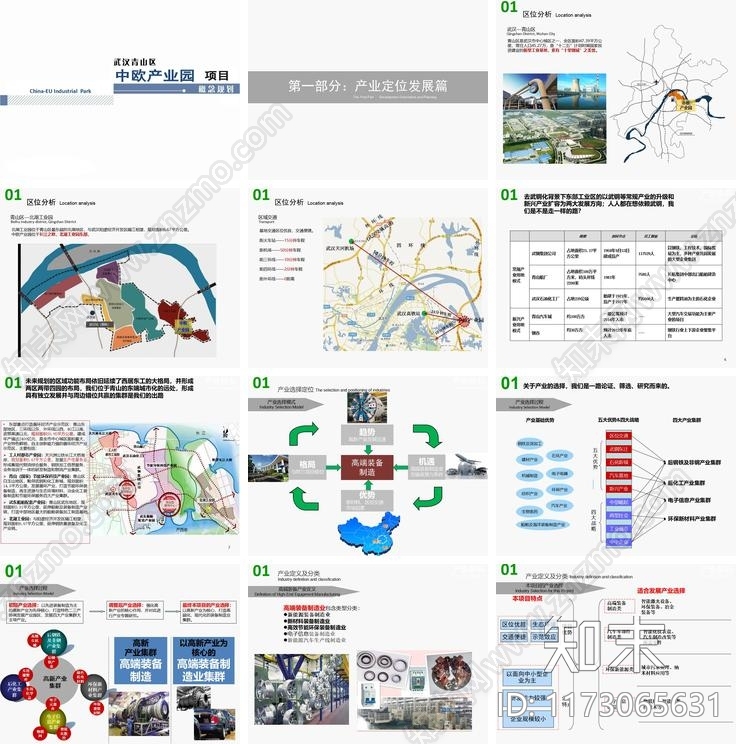 现代欧式产业园规划下载【ID:1173065631】