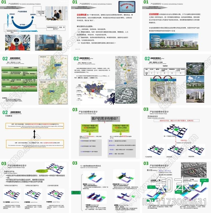 现代欧式产业园规划下载【ID:1173065631】