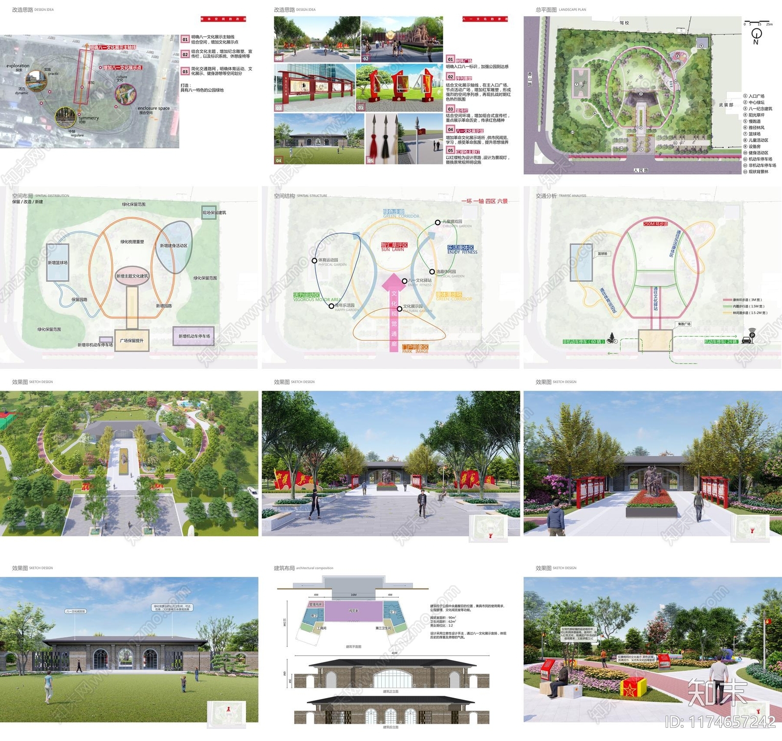 现代新中式口袋公园景观下载【ID:1174657242】