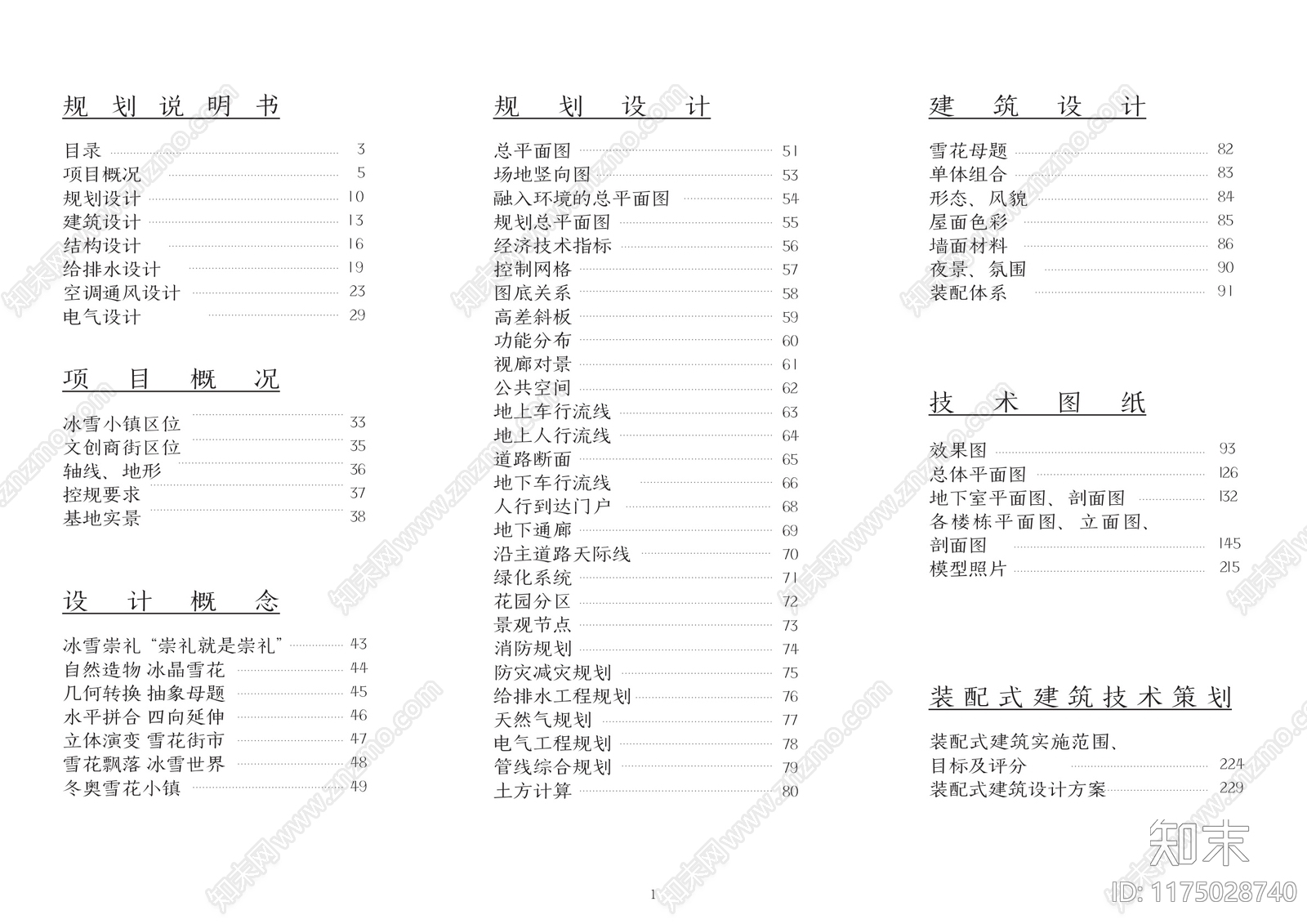 现代简约商业街区建筑下载【ID:1175028740】