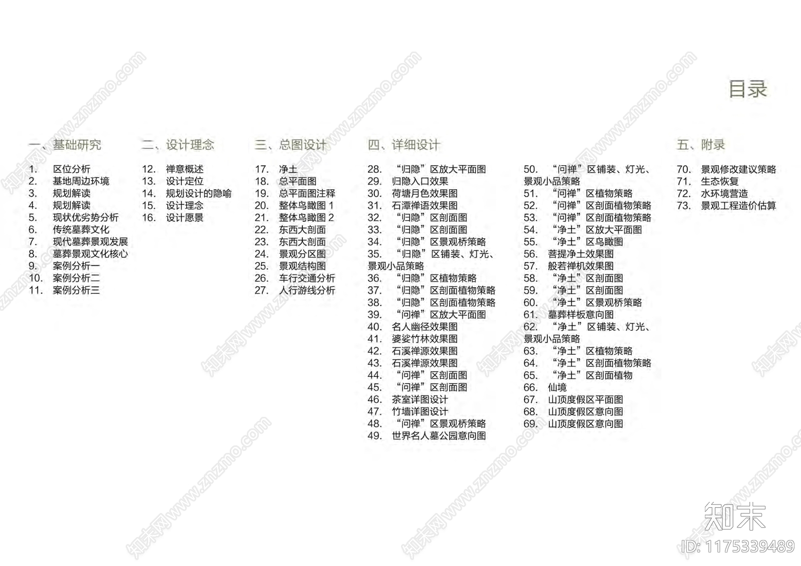 新中式其他公园景观下载【ID:1175339489】