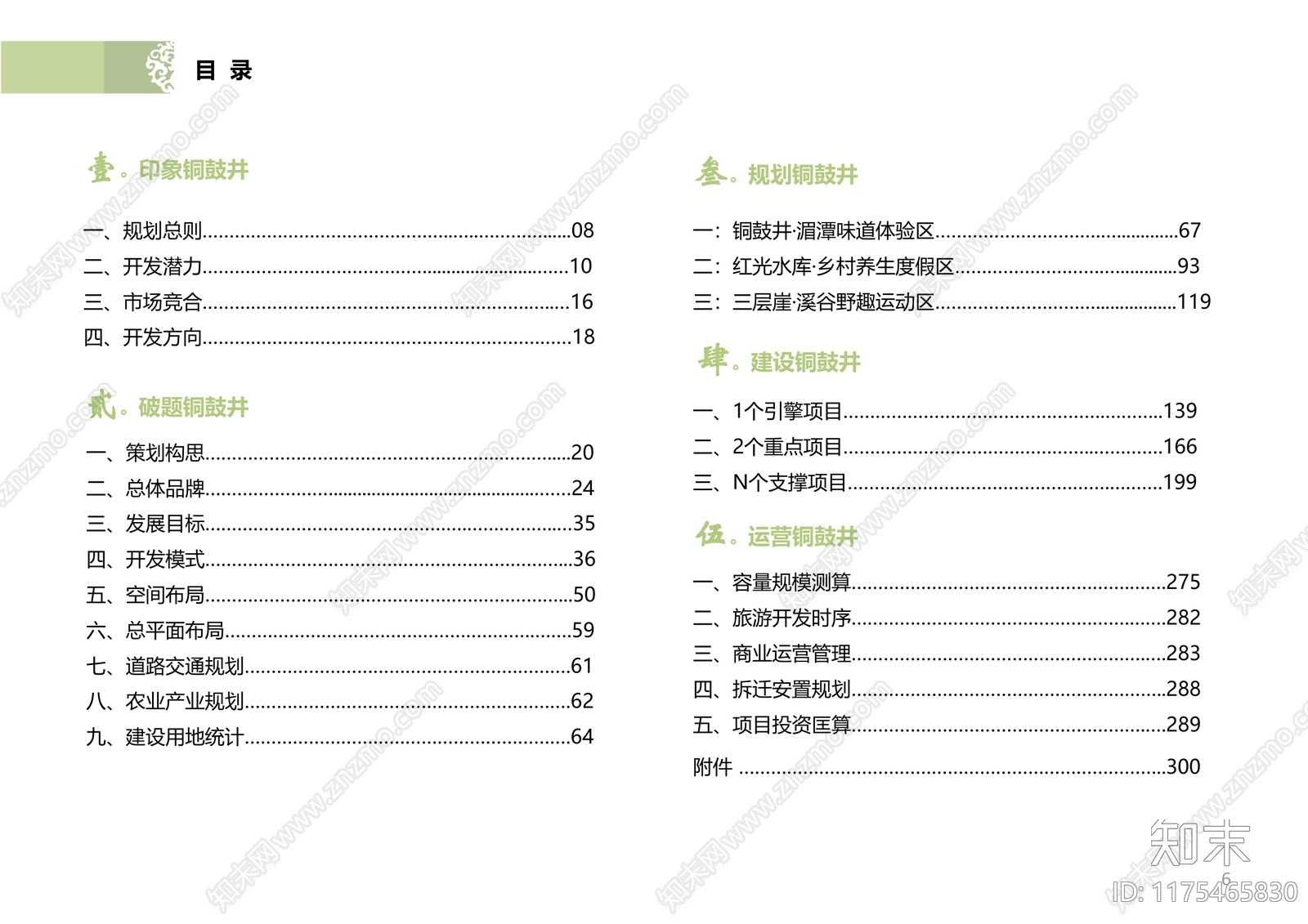 新中式禅意营地景观下载【ID:1175465830】