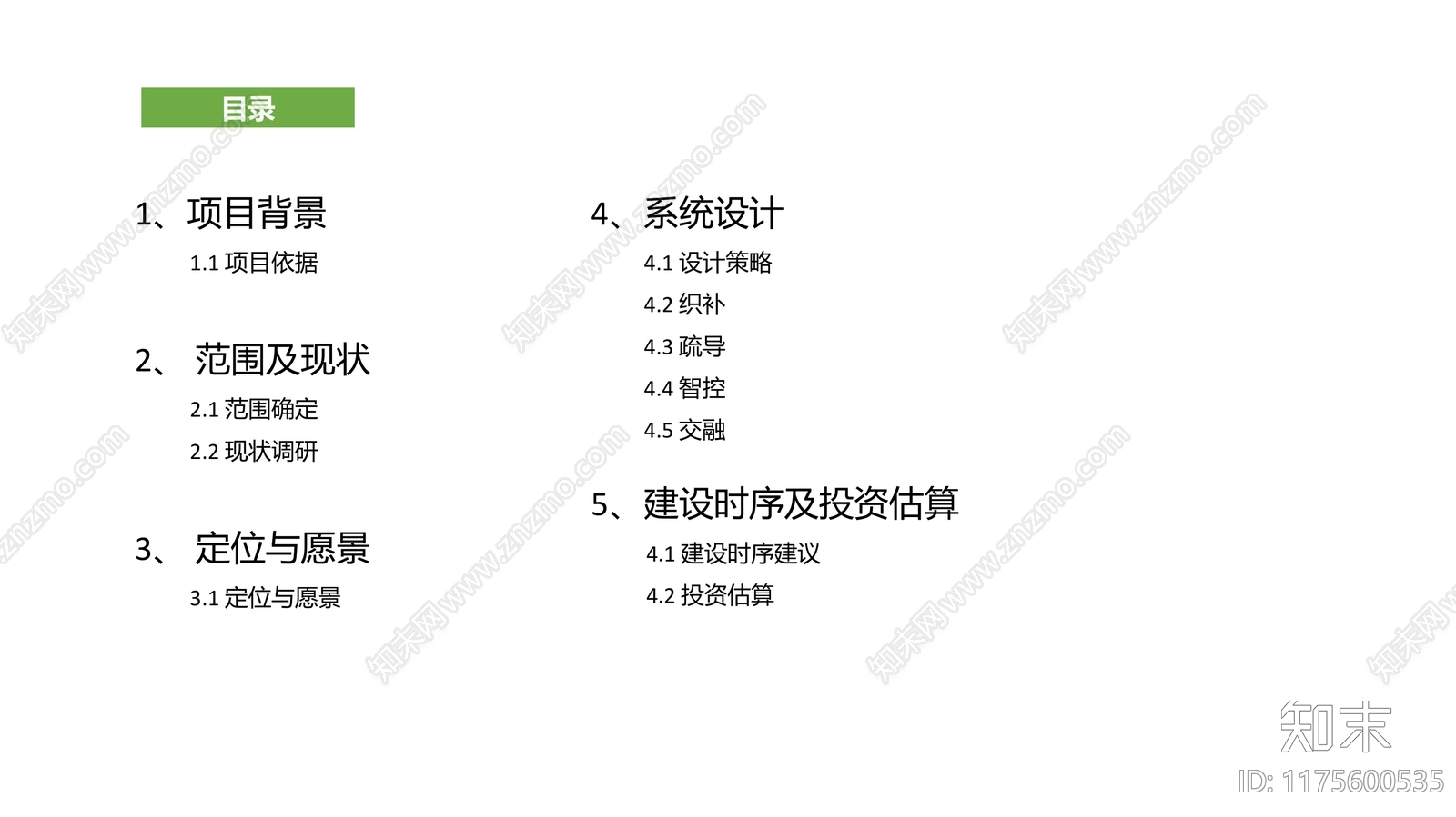 现代道路规划下载【ID:1175600535】