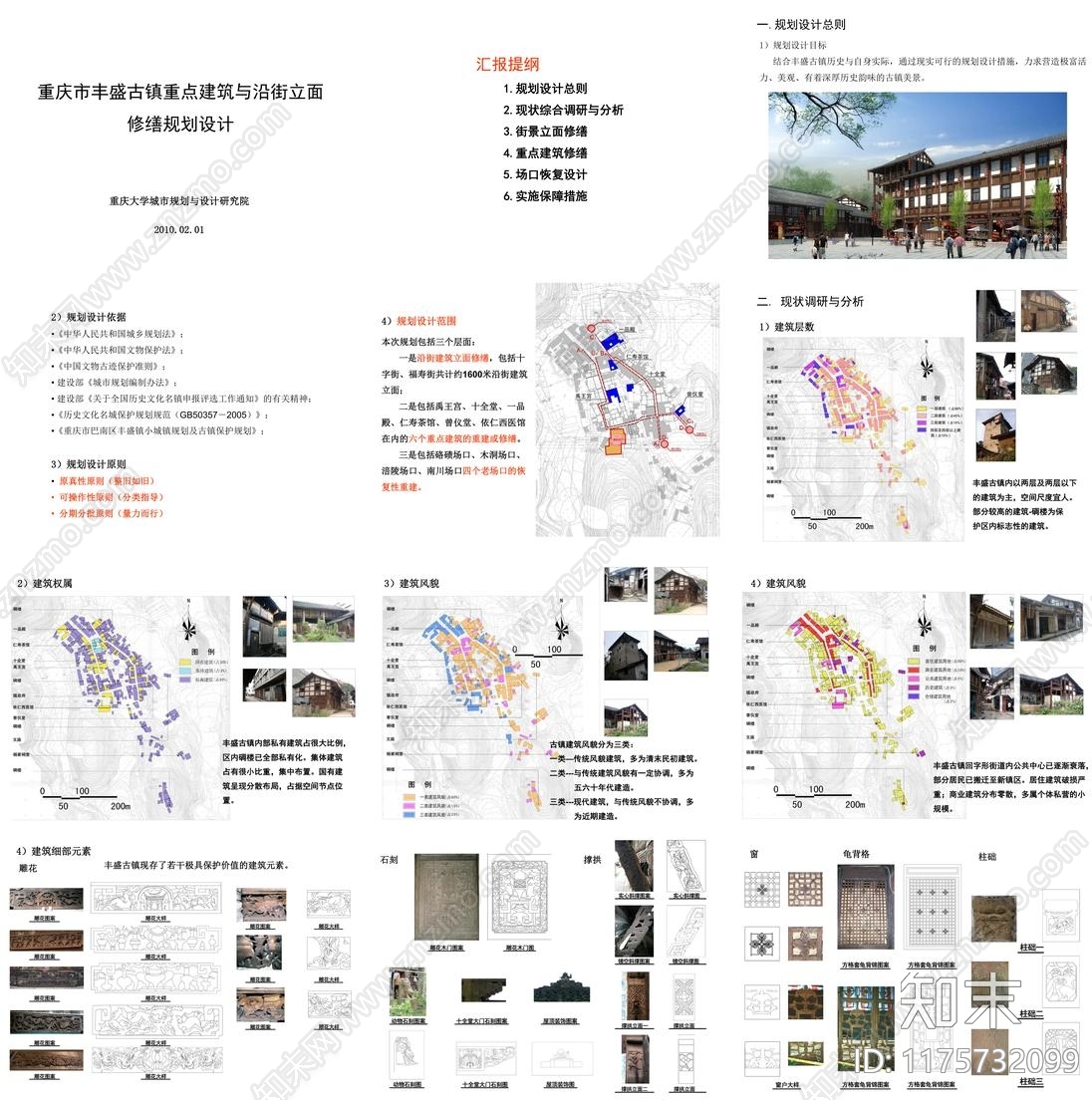 新中式中式街道立面改造下载【ID:1175732099】