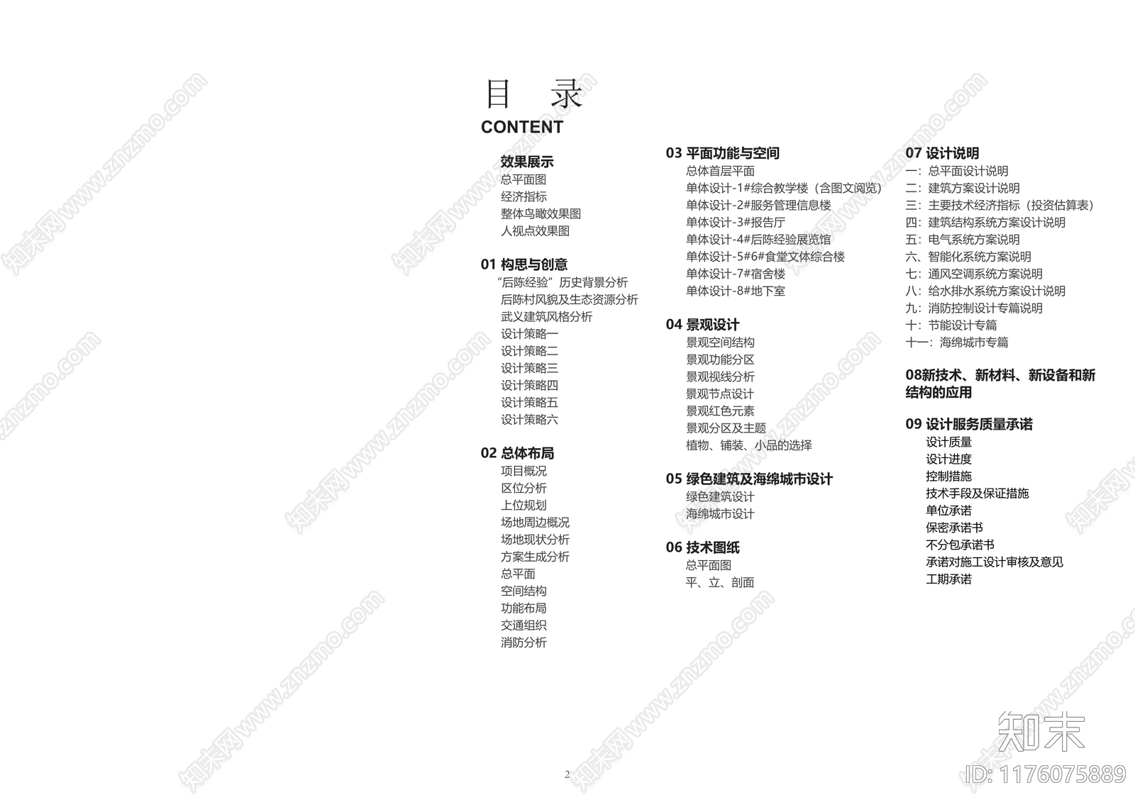 现代中式党校建筑下载【ID:1176075889】