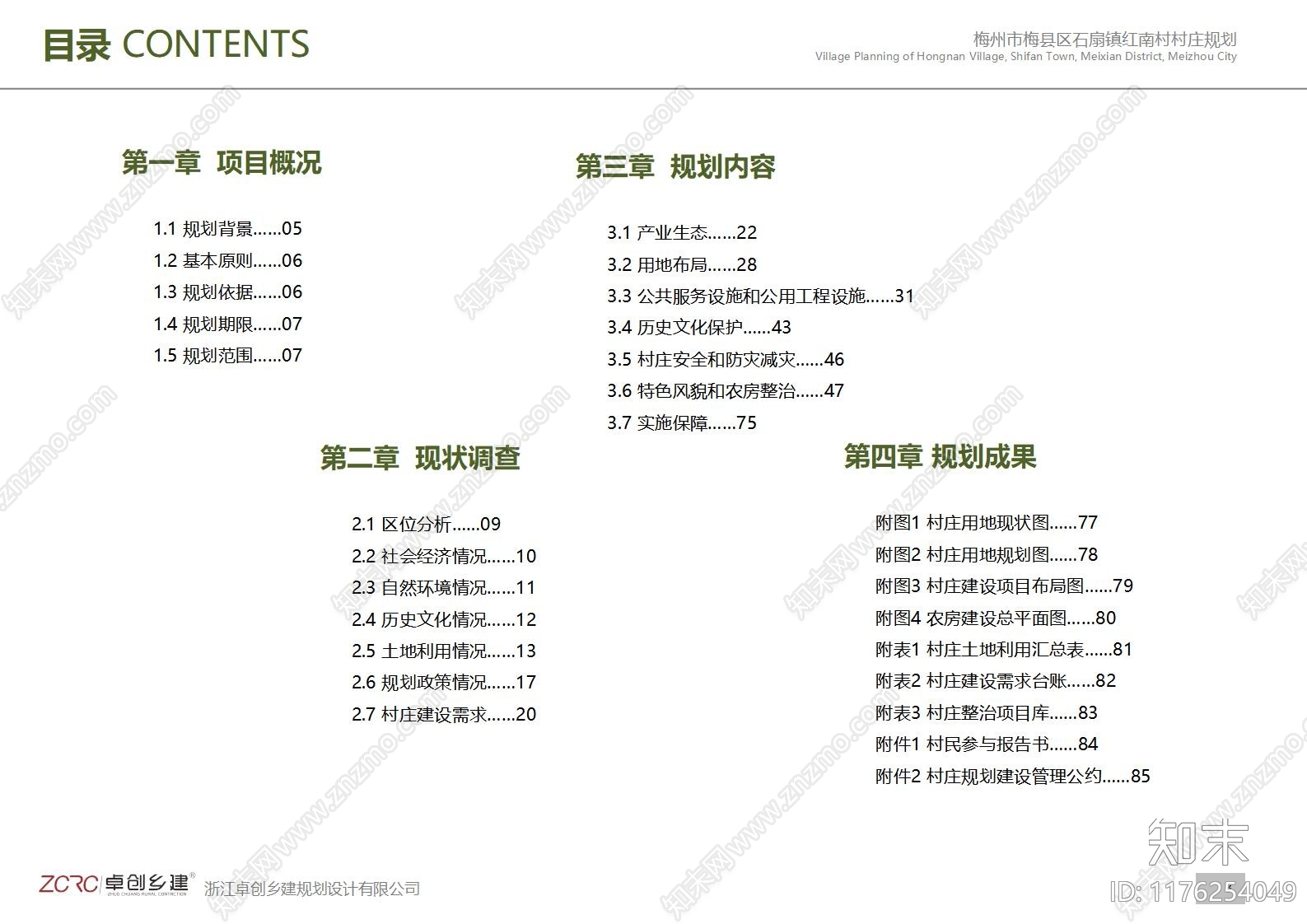 现代美丽乡村下载【ID:1176254049】