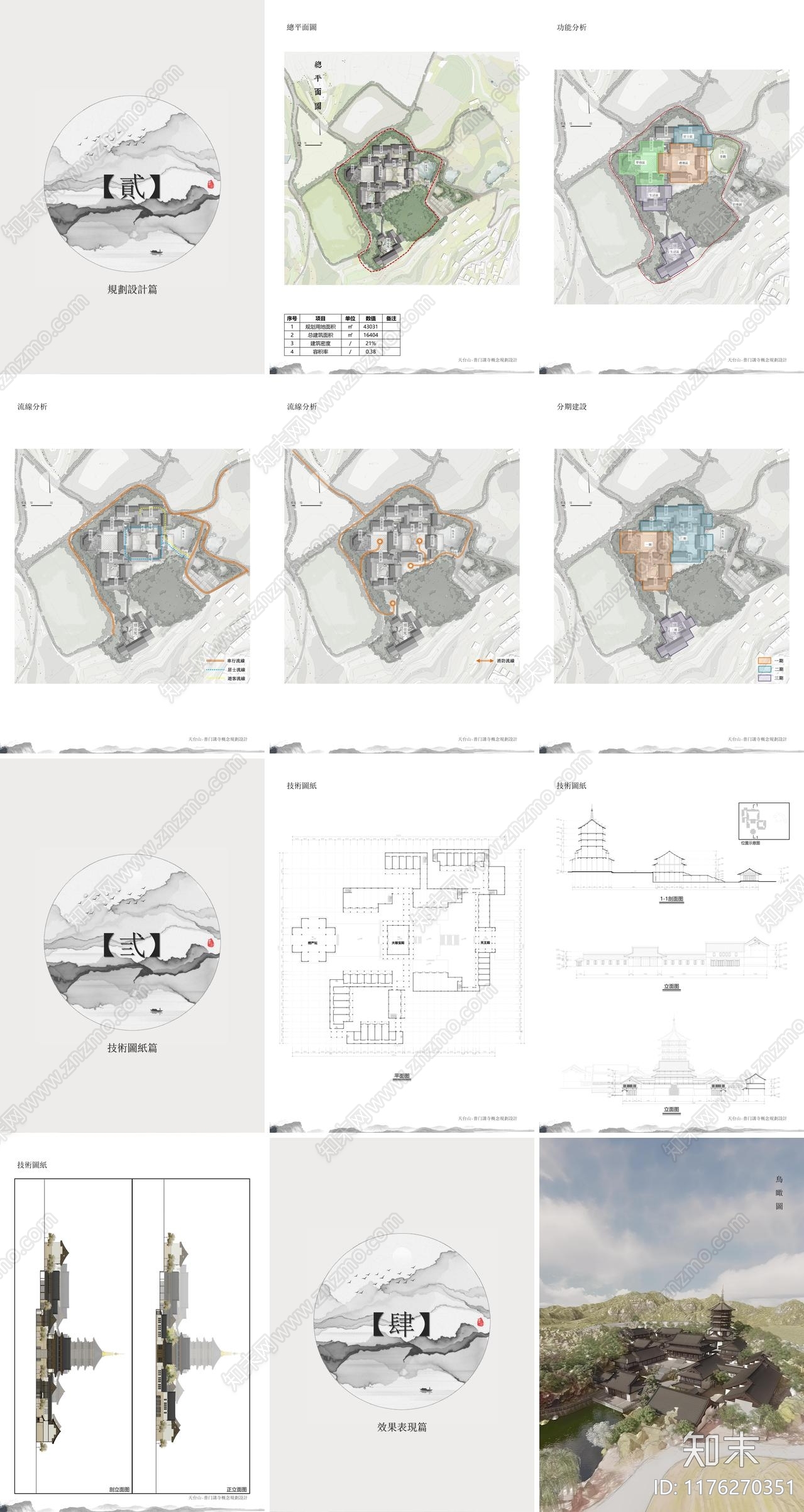 中式寺庙建筑下载【ID:1176270351】