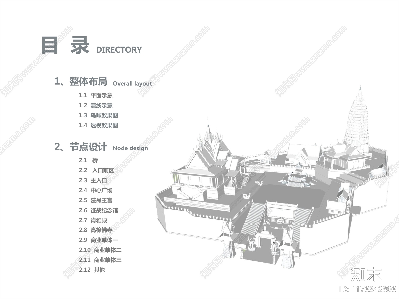 景观规划下载【ID:1176342806】