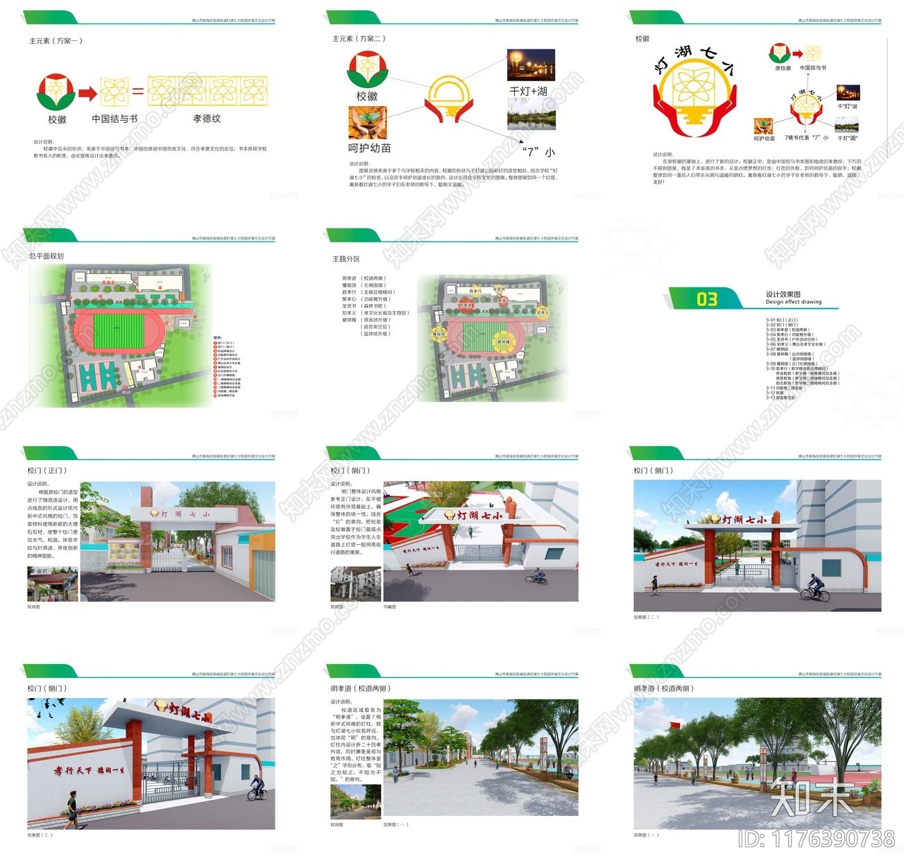 现代新中式中小学景观下载【ID:1176390738】