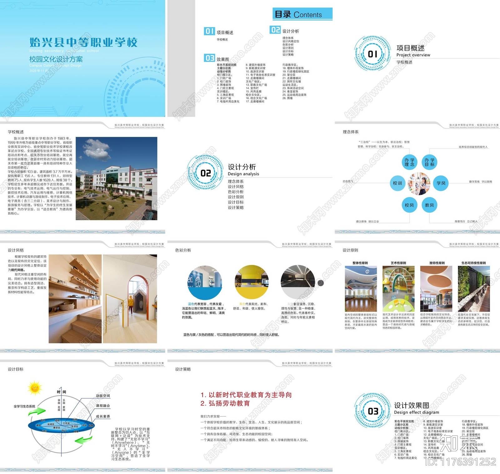 现代工业其他学校景观下载【ID:1176391252】