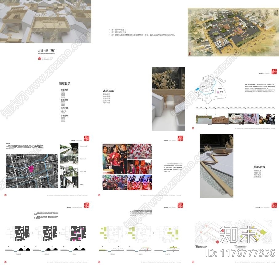 新中式商业综合体建筑下载【ID:1176777956】