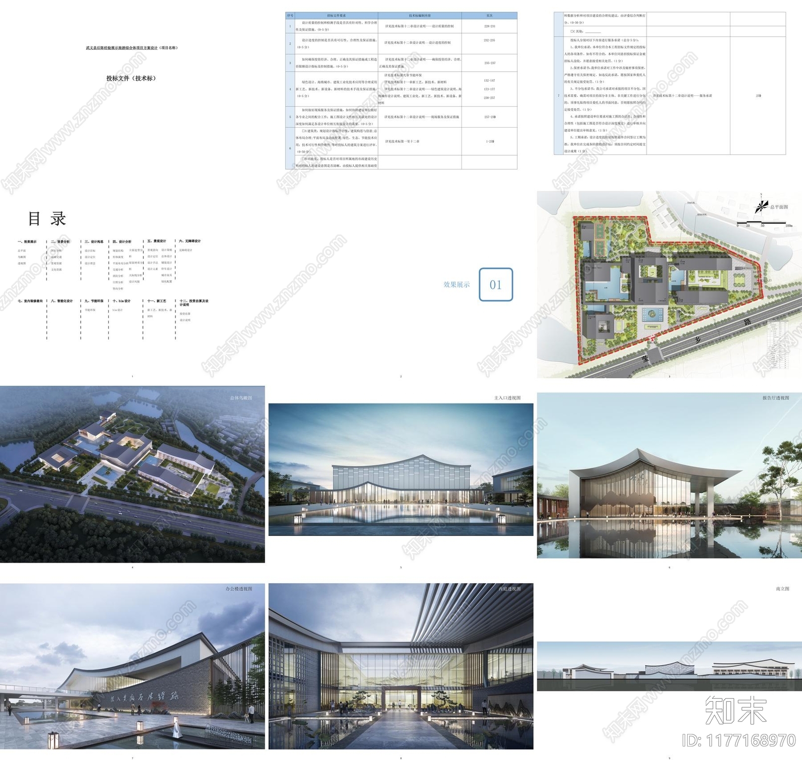 新中式党校建筑下载【ID:1177168970】