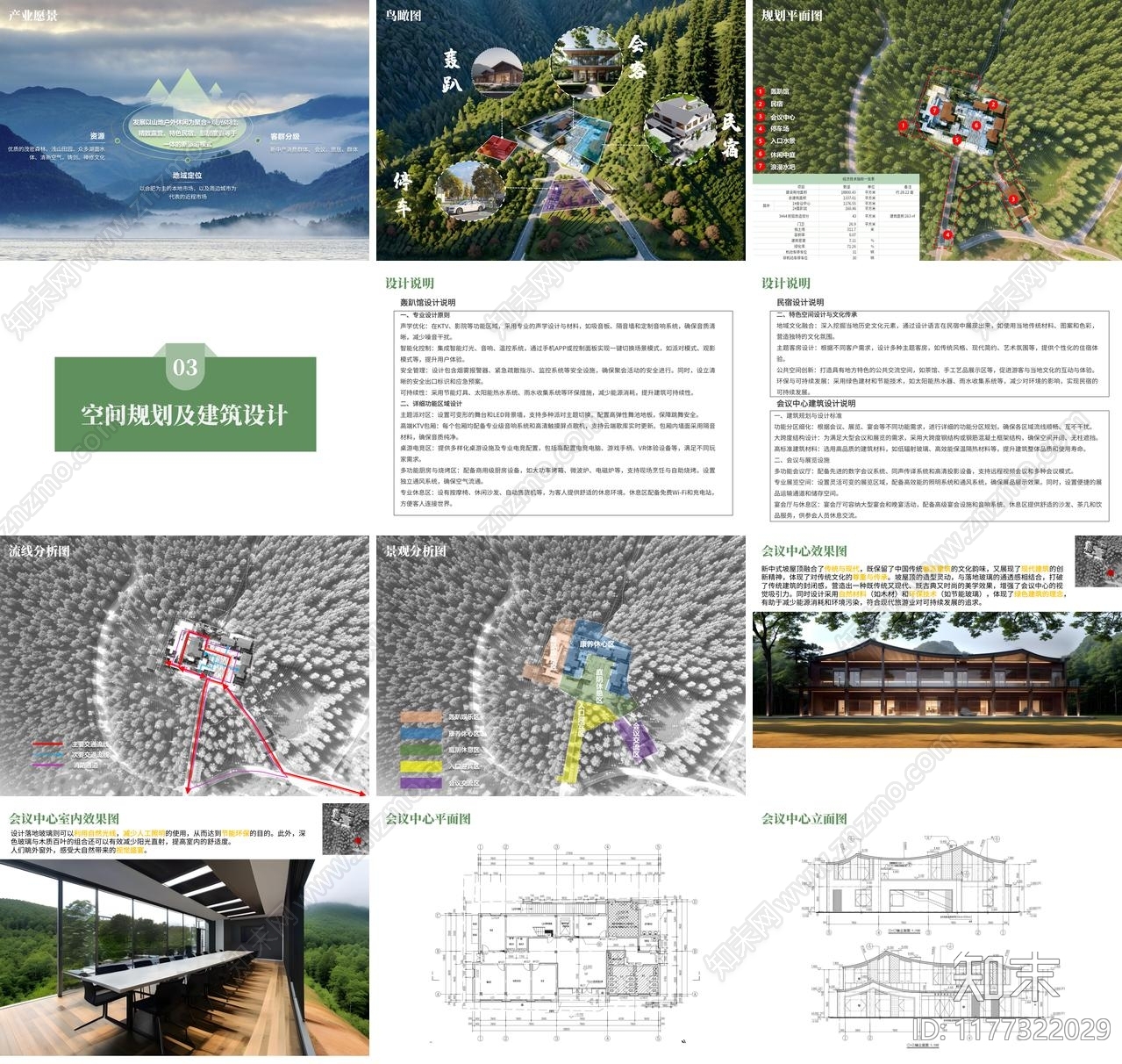 现代新中式旅游度假区景观与建筑设计下载【ID:1177322029】