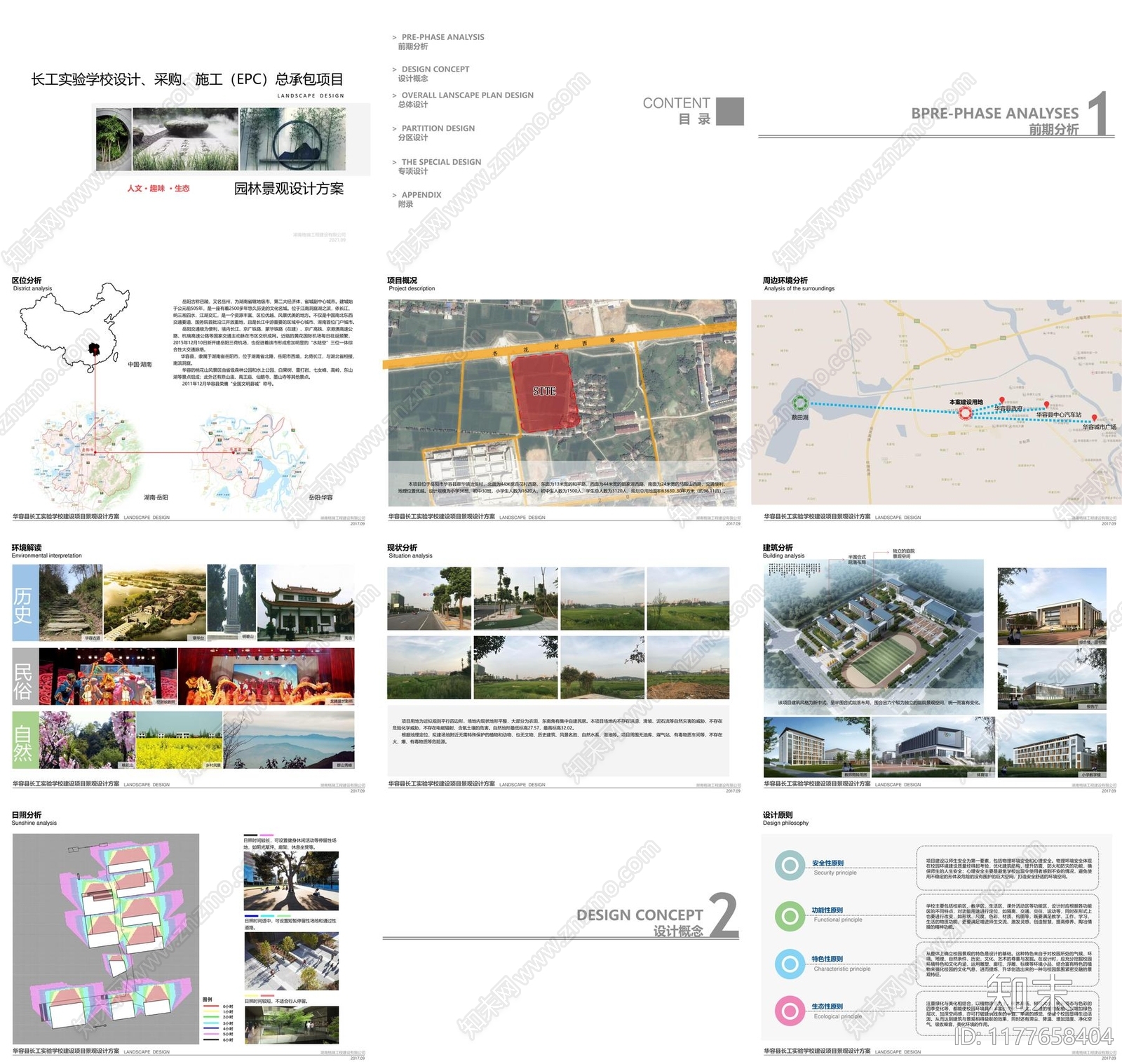 新中式大学景观下载【ID:1177658404】