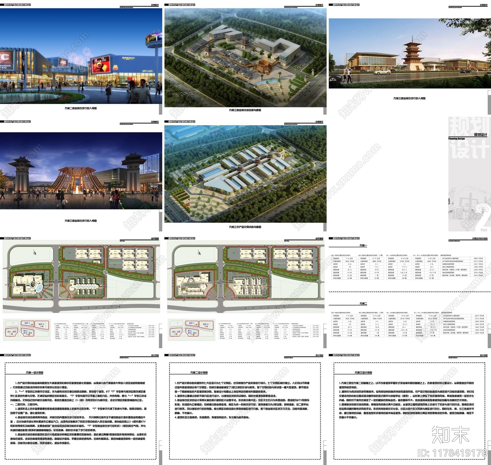 新中式农贸市场建筑下载【ID:1178419170】