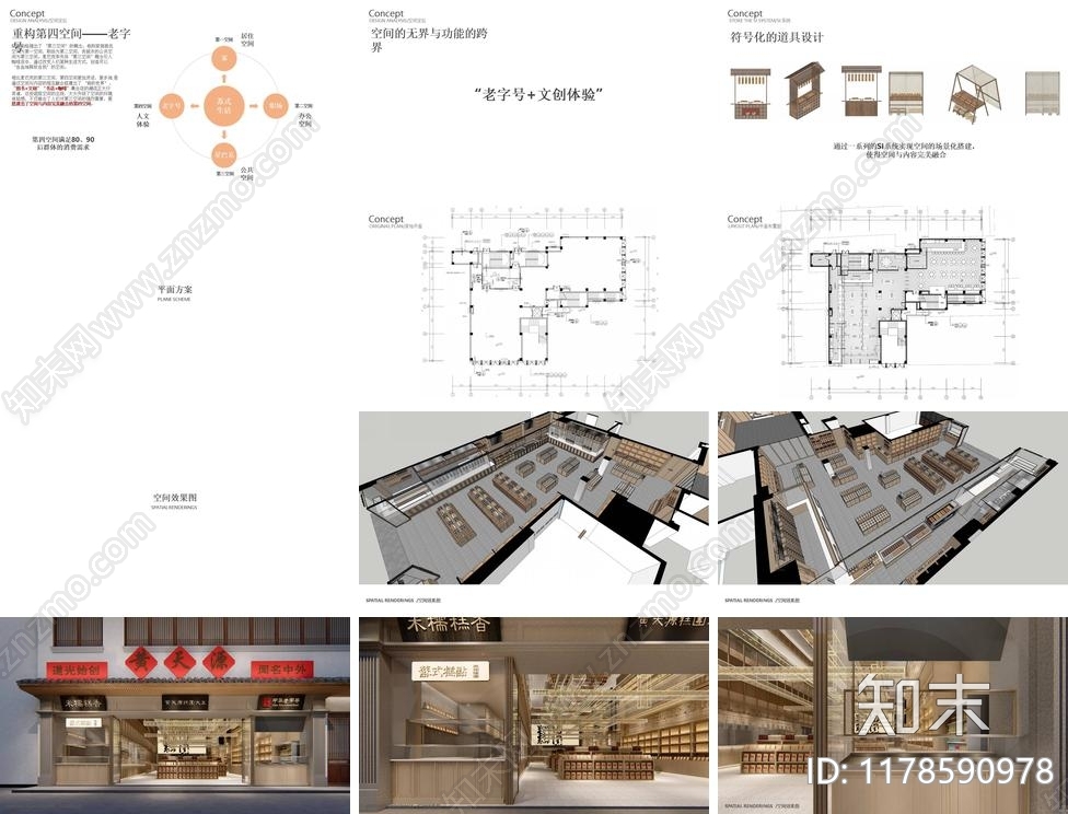 新中式零售店铺下载【ID:1178590978】