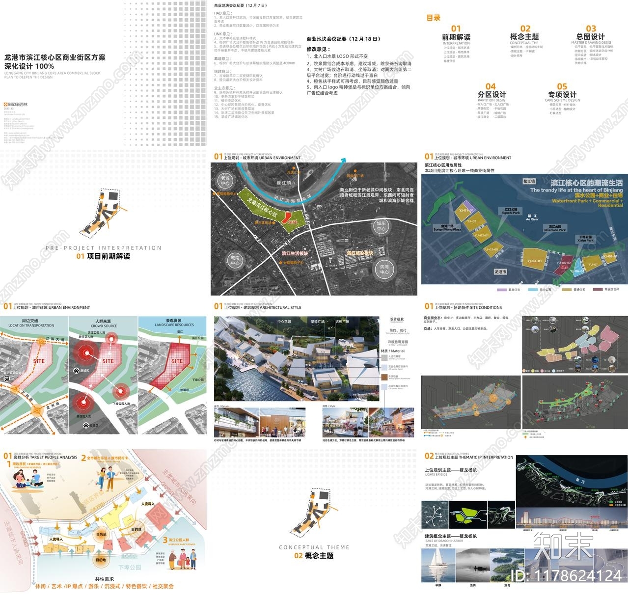 现代商业街景观下载【ID:1178624124】