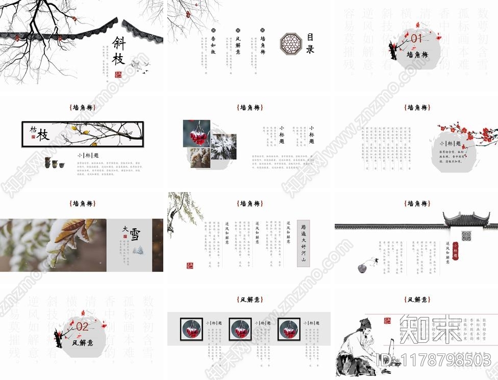 新中式PPT模板下载【ID:1178798503】